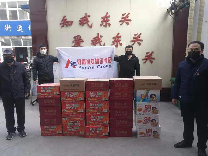 2020年2月2日，集團(tuán)公司向文峰區(qū)東關(guān)街道捐贈抗疫物資，助力抗擊新冠肺炎疫情。