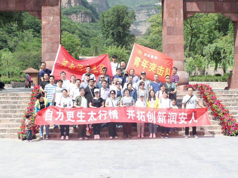 2018年5月13日，集團(tuán)公司組織員工赴王相巖景區(qū)開展野外拓展訓(xùn)練活動(dòng)