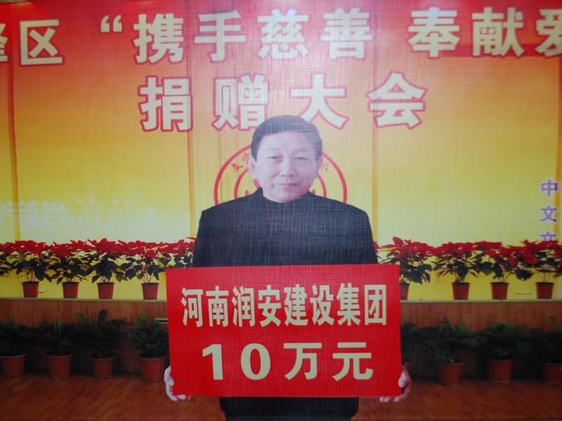 2012年2月14日，集團(tuán)公司董事長(zhǎng)李慶祥愛(ài)心捐款10萬(wàn)元