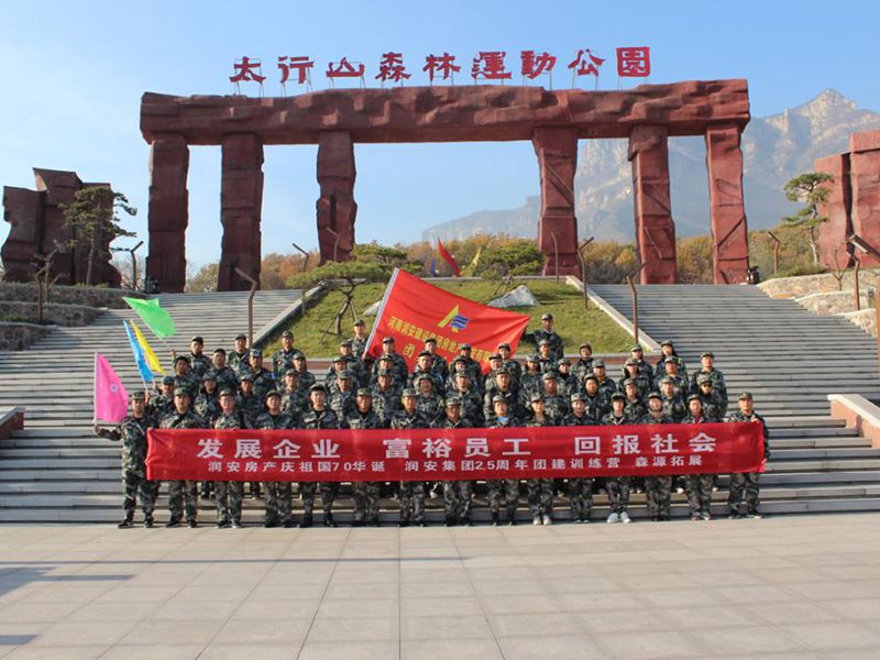 2019年11月15—16日，集團(tuán)房地產(chǎn)公司組織員工赴林州參加團(tuán)建活動(dòng)，凝人心鑄團(tuán)魂。