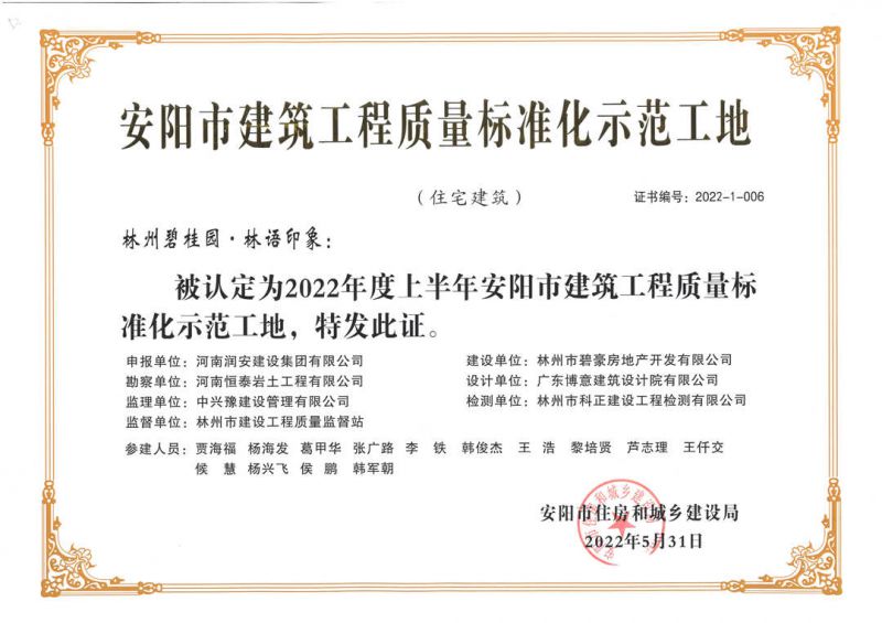 喜報(bào)丨集團(tuán)公司承建的碧桂園?林語印象、楓林臺(tái)等多個(gè)項(xiàng)目紛紛獲獎(jiǎng) 